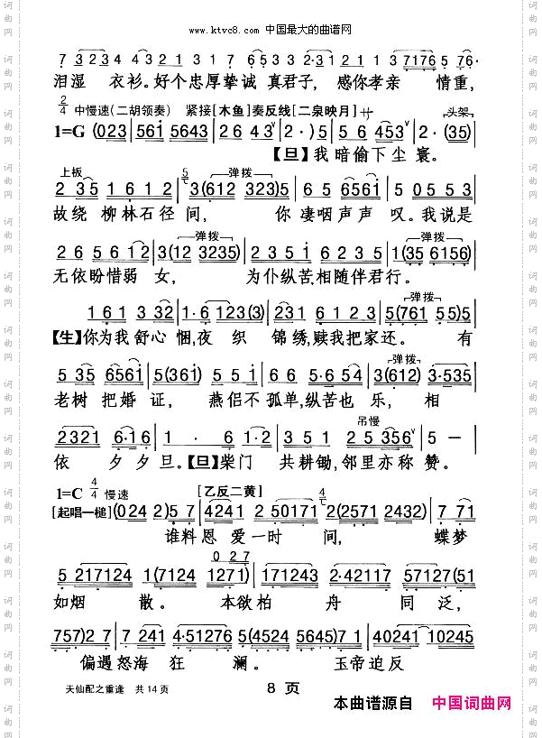 [粤剧]天仙配之重逢杨艺能制谱版