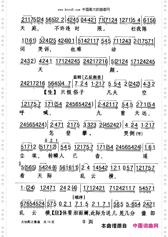 [粤剧]天仙配之重逢杨艺能制谱版