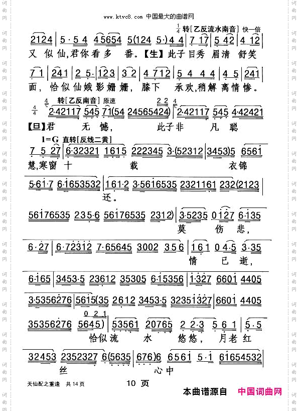 [粤剧]天仙配之重逢杨艺能制谱版