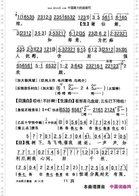 [粤剧]天仙配之重逢杨艺能制谱版