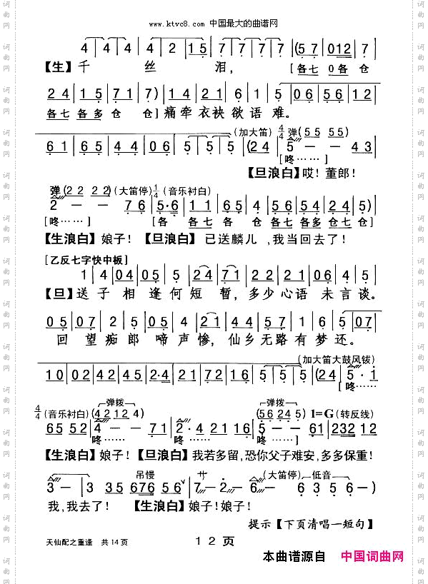 [粤剧]天仙配之重逢杨艺能制谱版