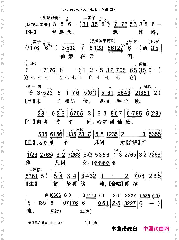 [粤剧]天仙配之重逢杨艺能制谱版