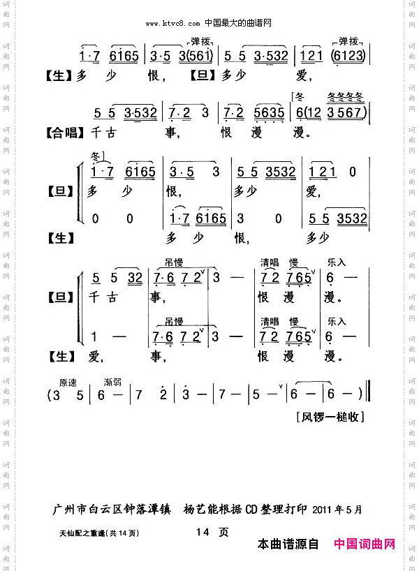 [粤剧]天仙配之重逢杨艺能制谱版