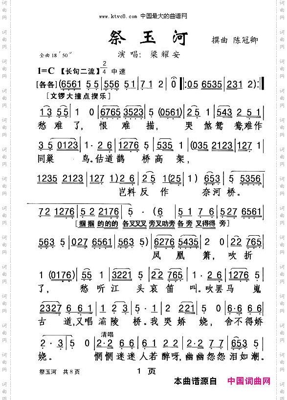祭玉河_【粤剧】