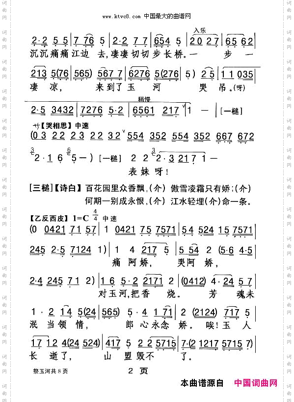 祭玉河_【粤剧】