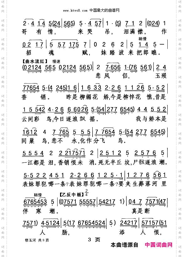 祭玉河_【粤剧】