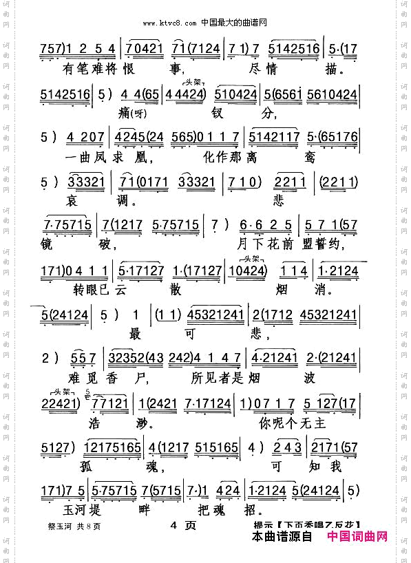 祭玉河_【粤剧】