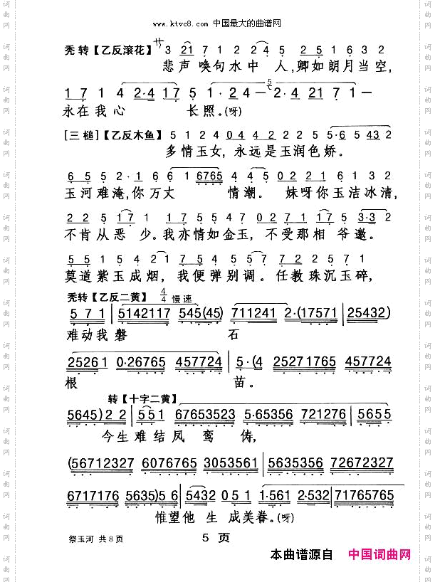 祭玉河_【粤剧】