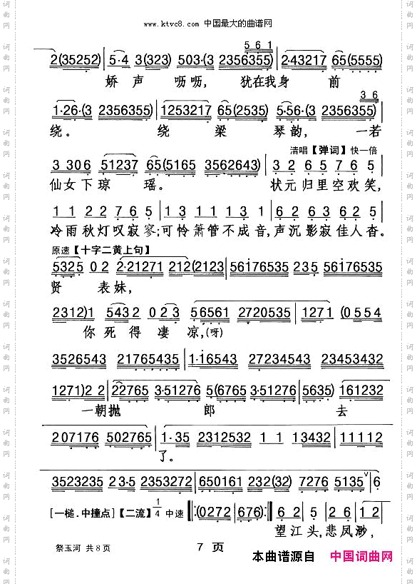 祭玉河_【粤剧】