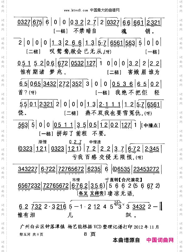 祭玉河_【粤剧】