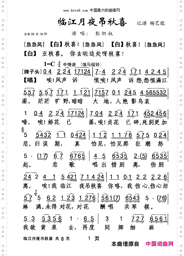 [粤剧]临江月夜吊秋喜