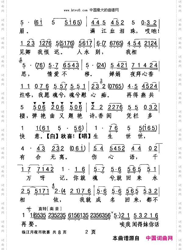 [粤剧]临江月夜吊秋喜