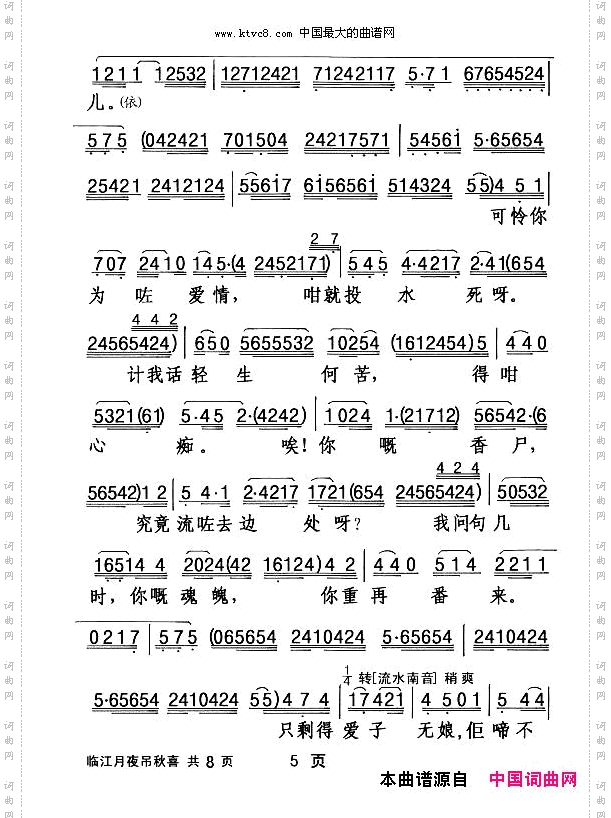 [粤剧]临江月夜吊秋喜