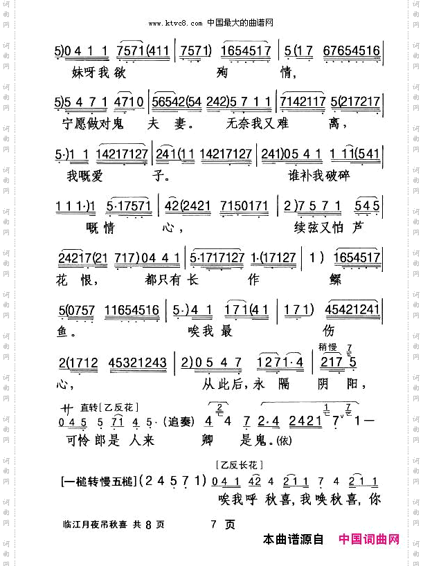 [粤剧]临江月夜吊秋喜