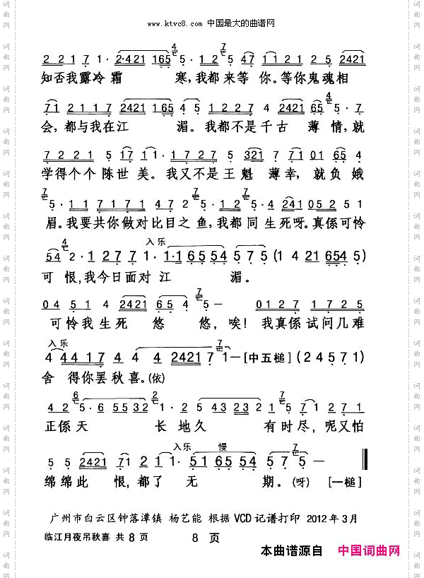 [粤剧]临江月夜吊秋喜