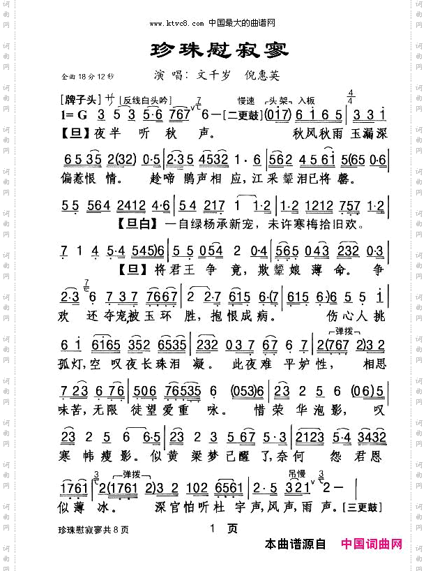 [粤剧]珍珠慰寂寥