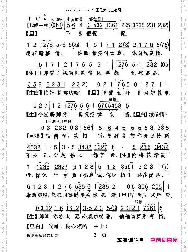 [粤剧]珍珠慰寂寥