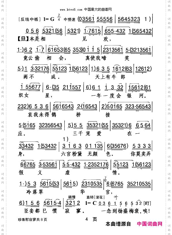 [粤剧]珍珠慰寂寥