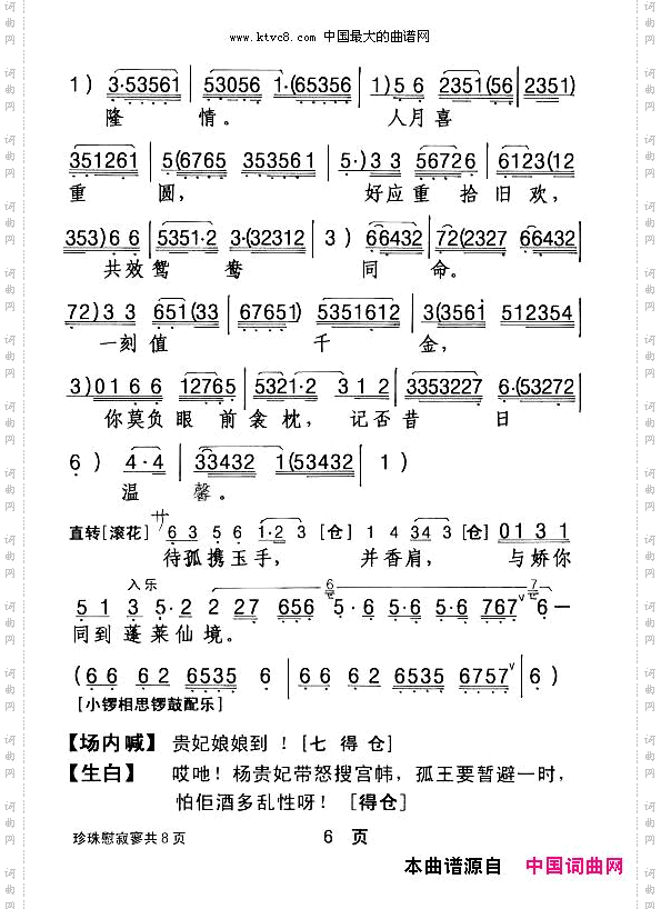[粤剧]珍珠慰寂寥