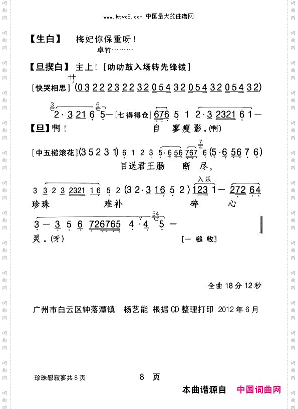 [粤剧]珍珠慰寂寥