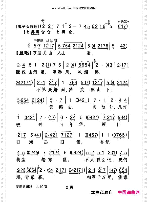 [粤剧]梦断延州路
