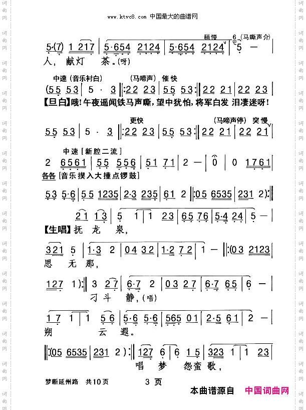 [粤剧]梦断延州路