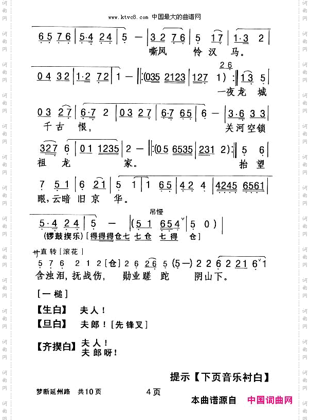 [粤剧]梦断延州路