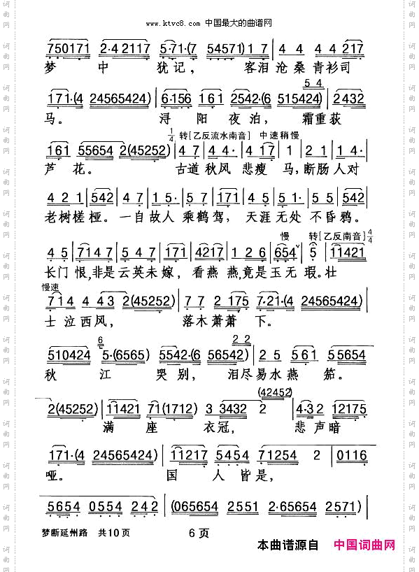 [粤剧]梦断延州路