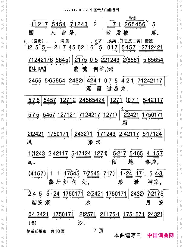[粤剧]梦断延州路