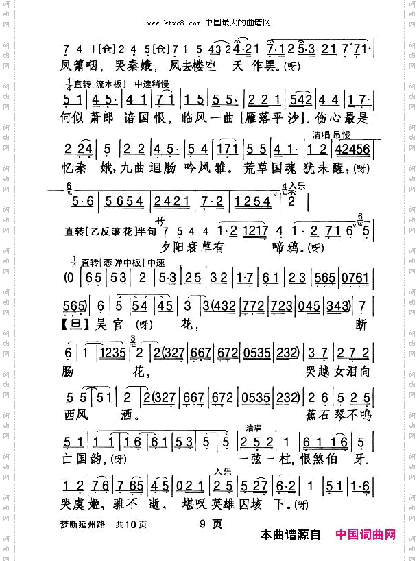 [粤剧]梦断延州路