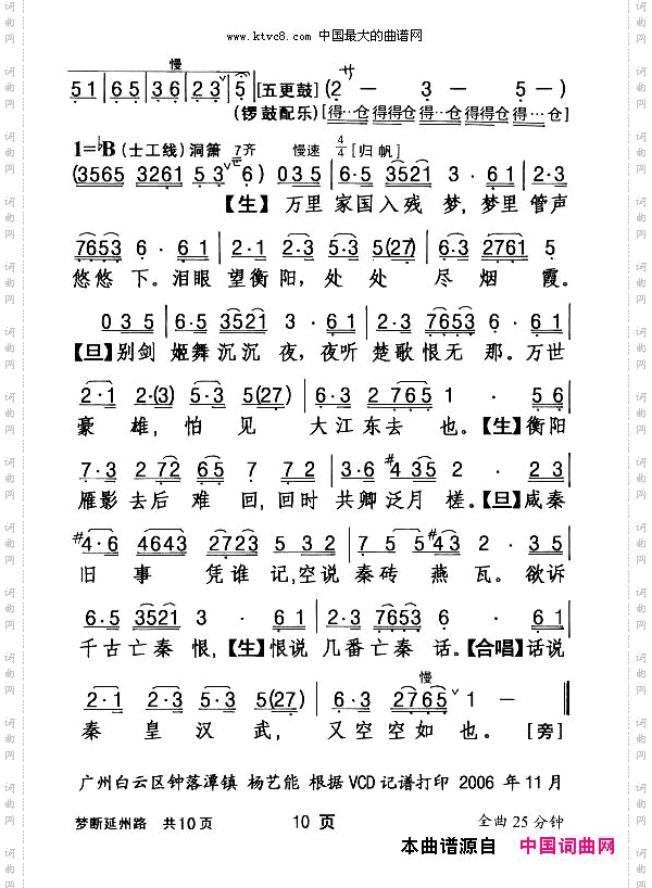 [粤剧]梦断延州路