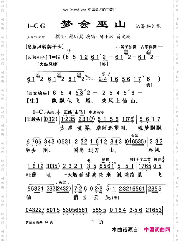 [粤剧]梦会巫山