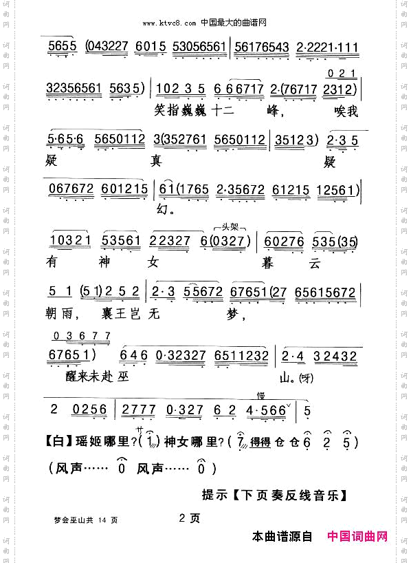 [粤剧]梦会巫山