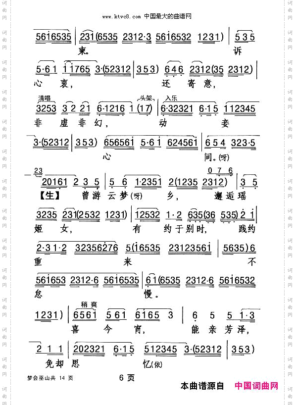 [粤剧]梦会巫山