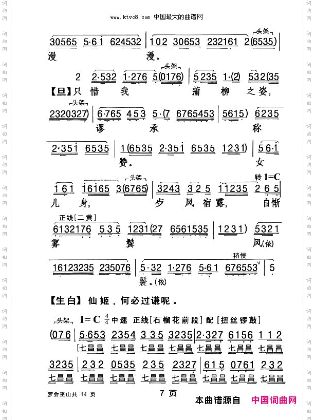 [粤剧]梦会巫山