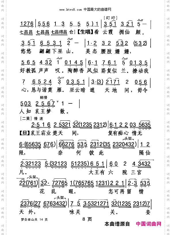 [粤剧]梦会巫山