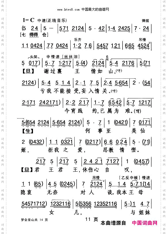 [粤剧]梦会巫山