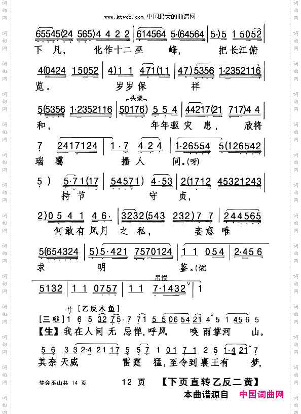 [粤剧]梦会巫山