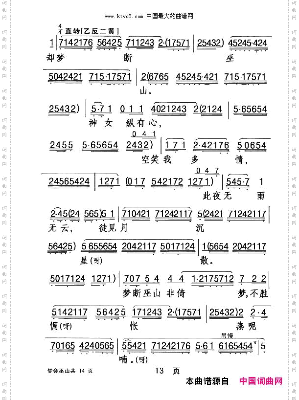 [粤剧]梦会巫山