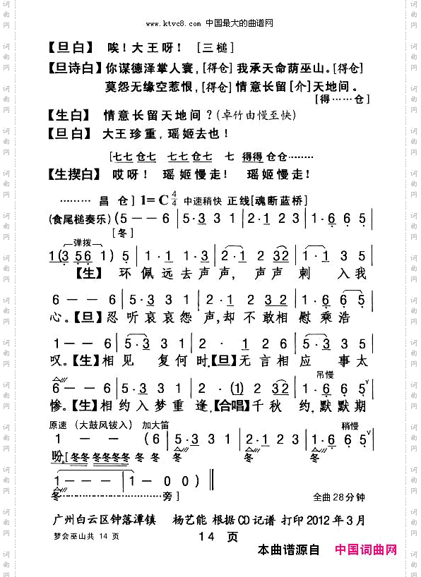 [粤剧]梦会巫山