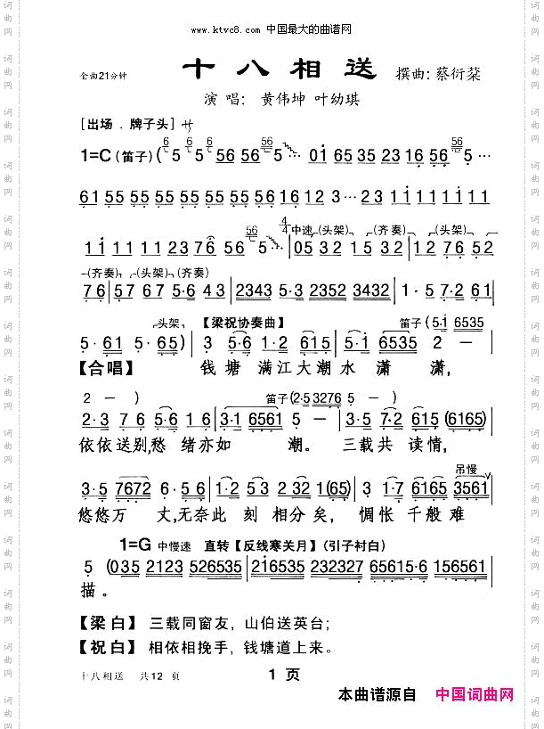 十八相送_[粤剧]