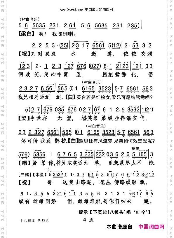 十八相送_[粤剧]