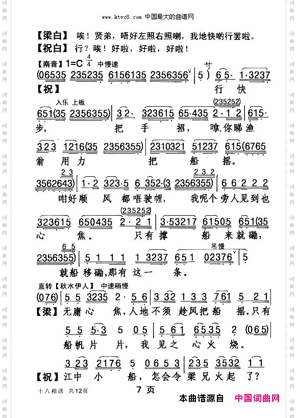 十八相送_[粤剧]