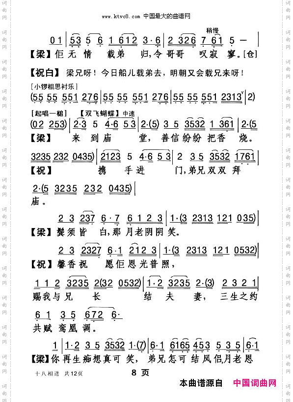 十八相送_[粤剧]