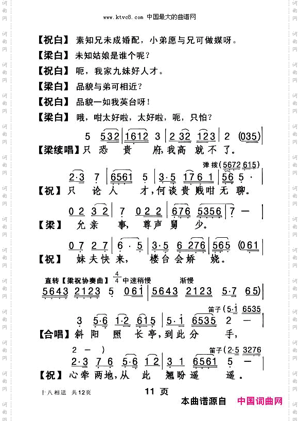 十八相送_[粤剧]