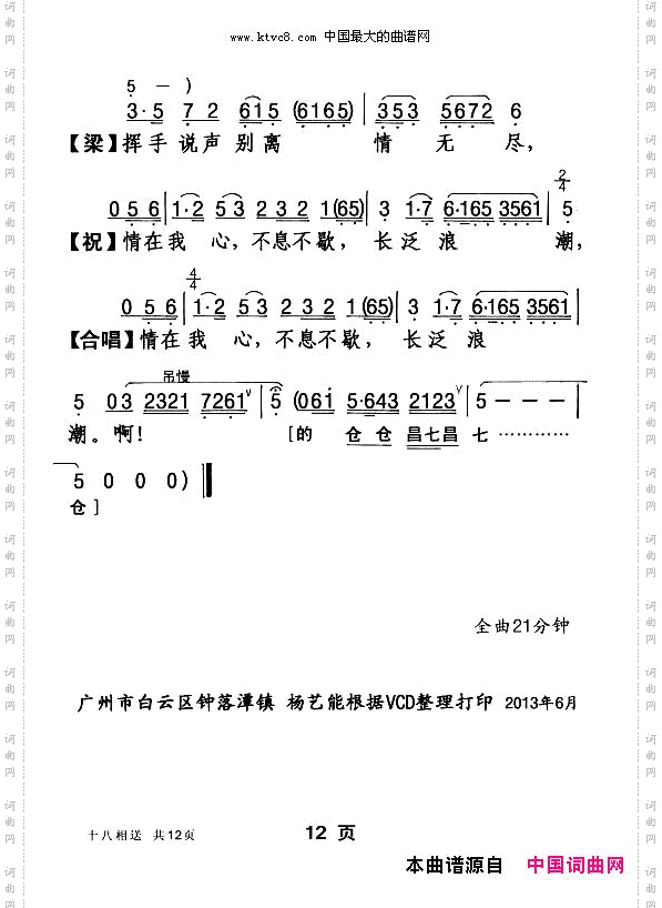 十八相送_[粤剧]