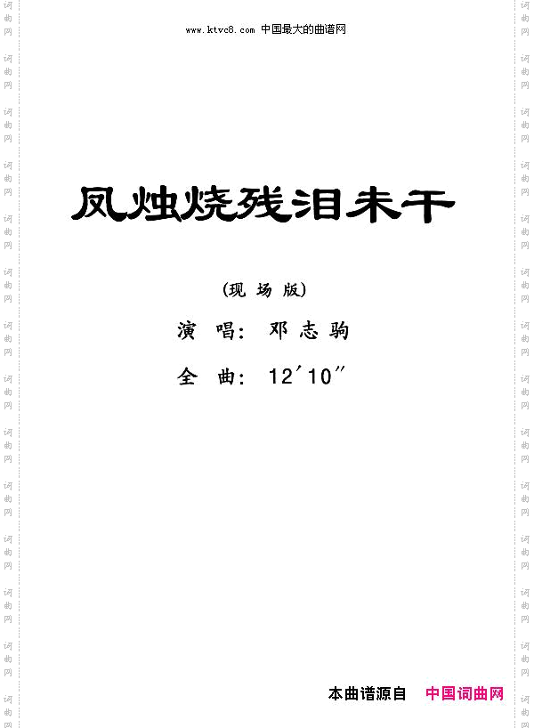 [粤剧]凤烛烧残泪未干