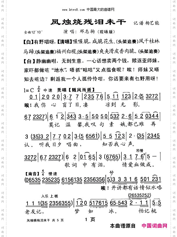 [粤剧]凤烛烧残泪未干