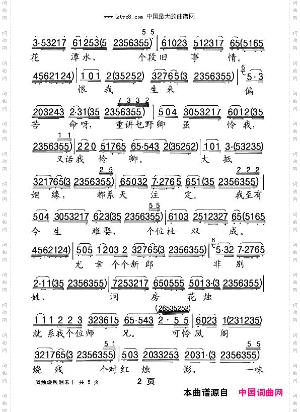 [粤剧]凤烛烧残泪未干