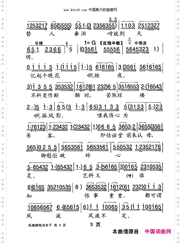 [粤剧]凤烛烧残泪未干